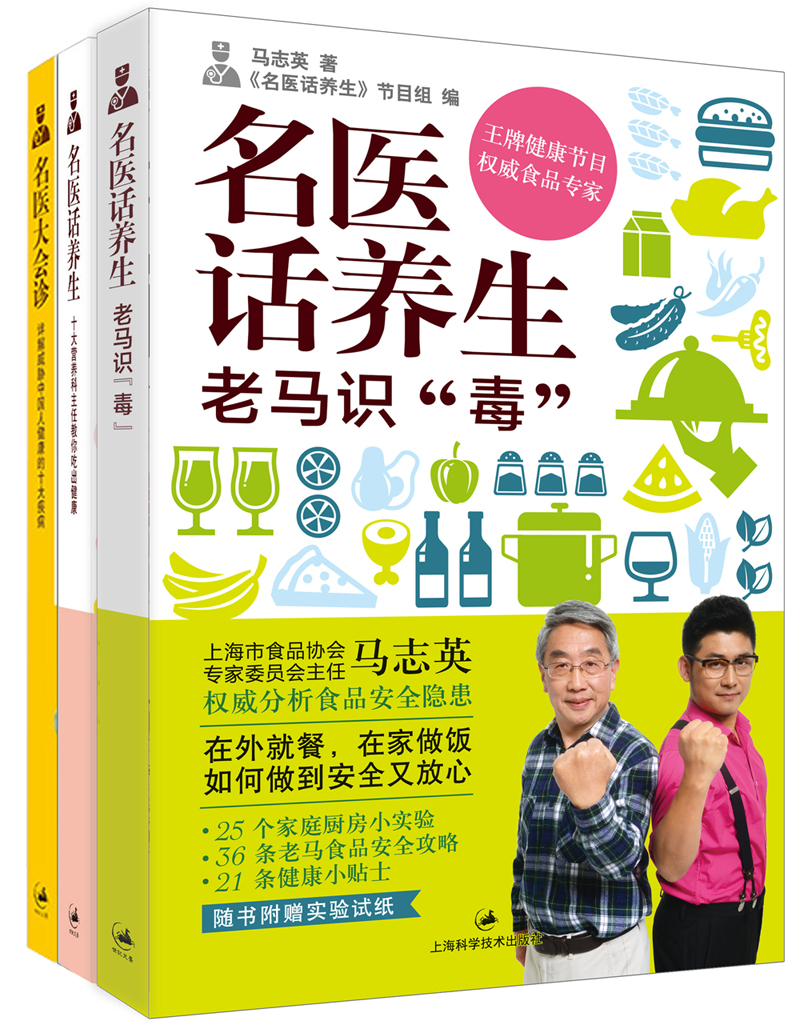 “名医”系列（套装全3册）
