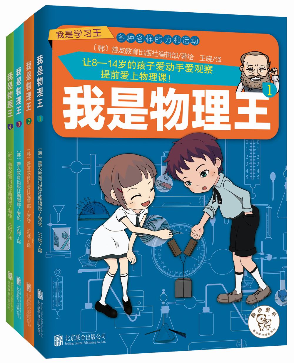 我是物理王(套装共4册)