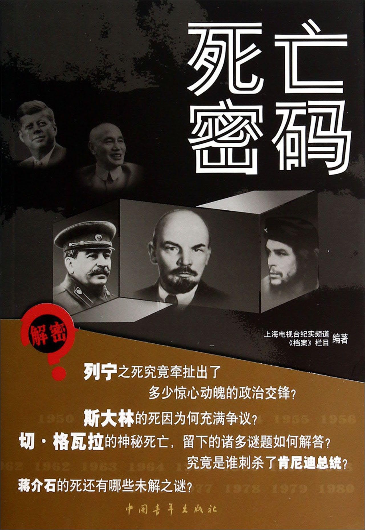 正版现货 死亡密码9787515323695