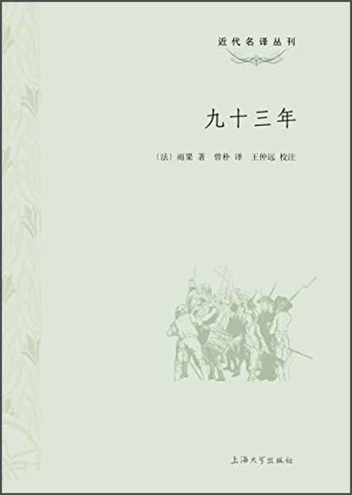 九十三年