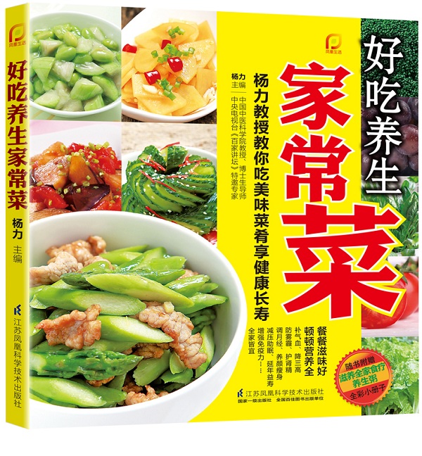 好吃养生家常菜（凤凰生活）
