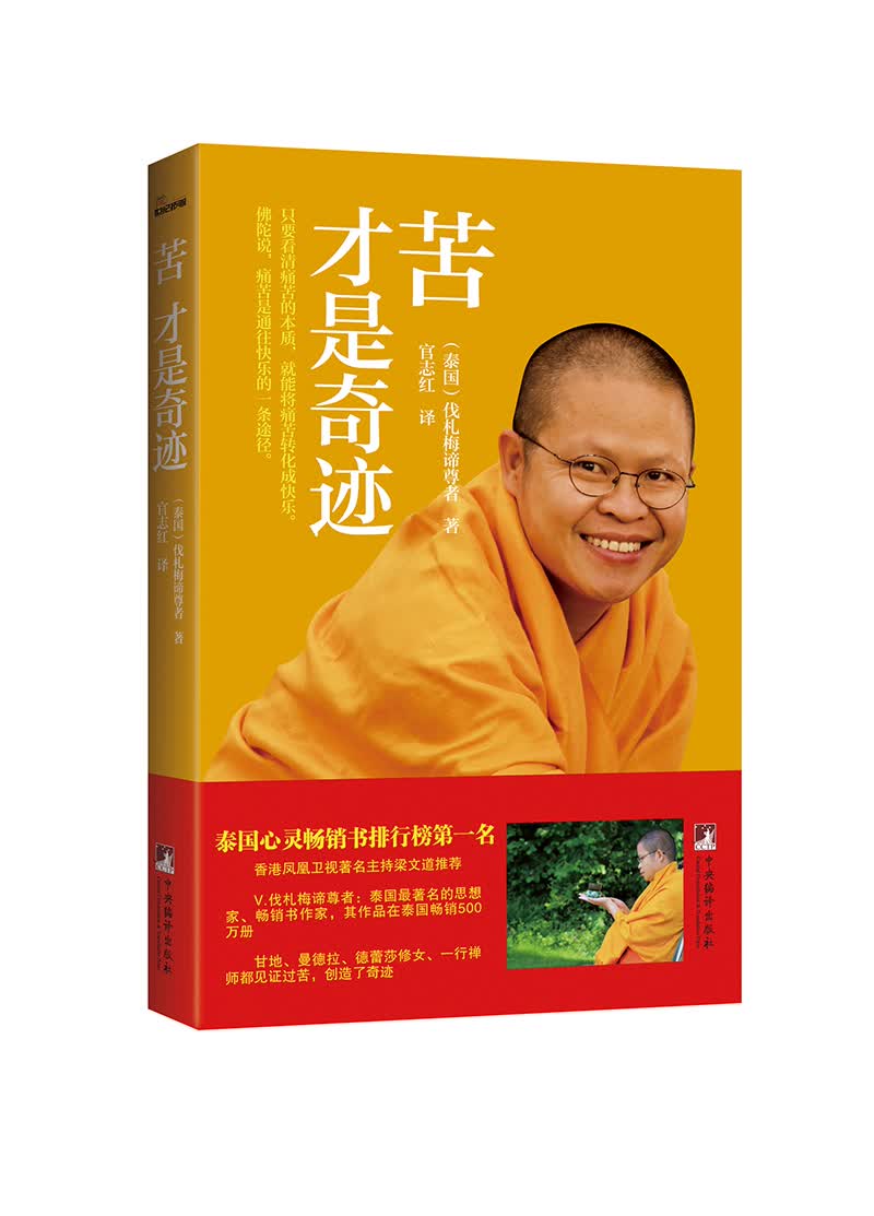苦才是奇迹