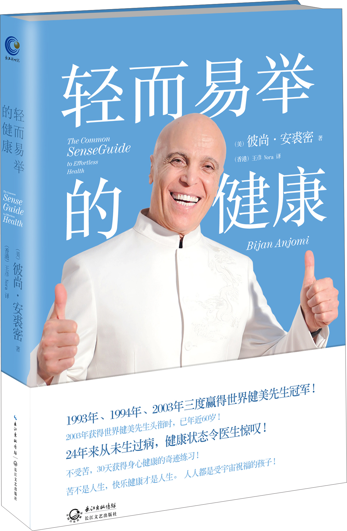 轻而易举的健康