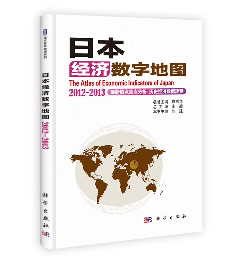 日本经济数字地图（2012-2013）