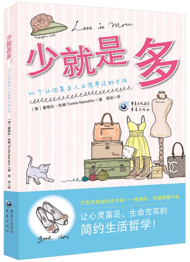 少就是多