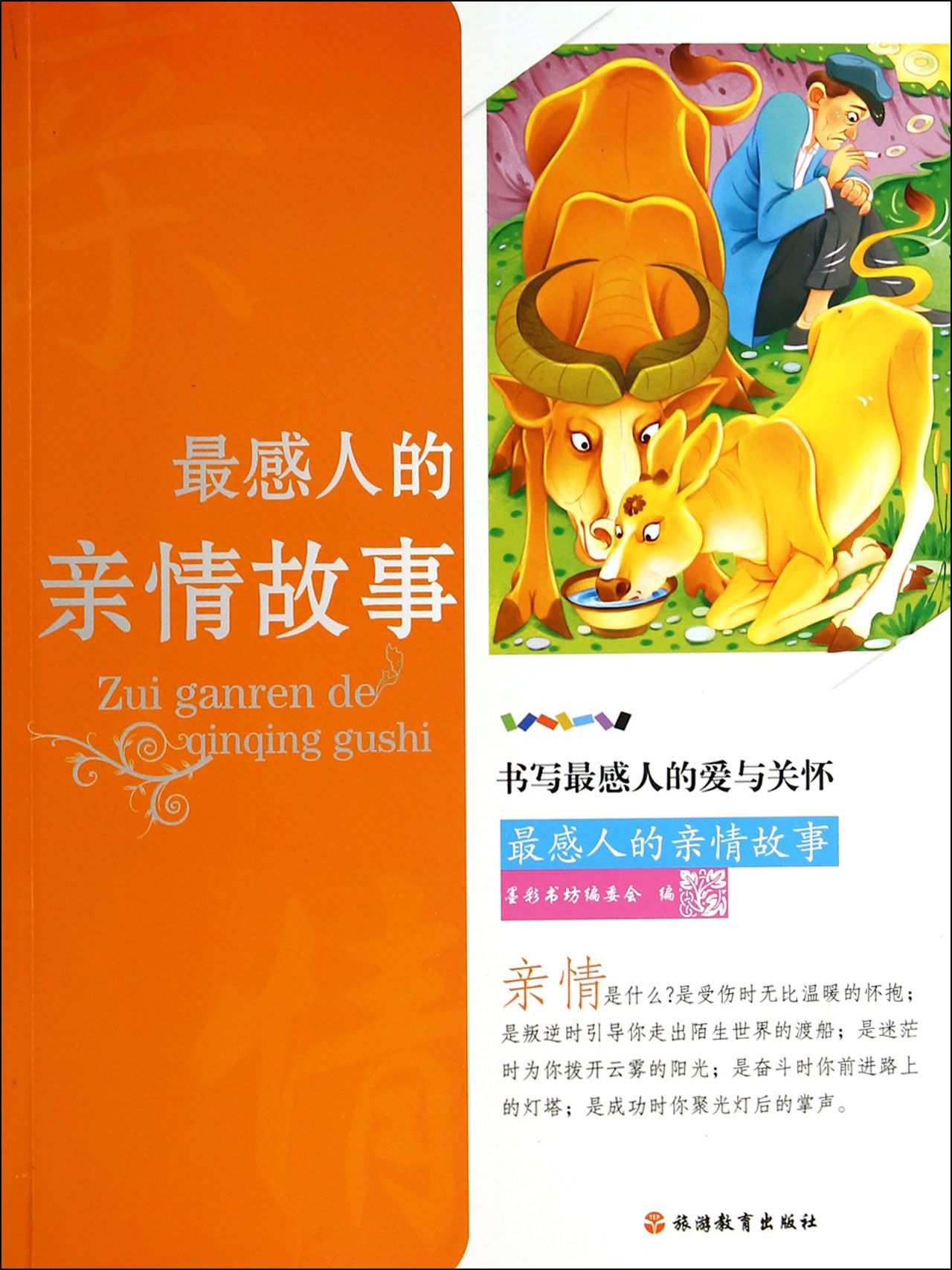 *感人的亲情故事