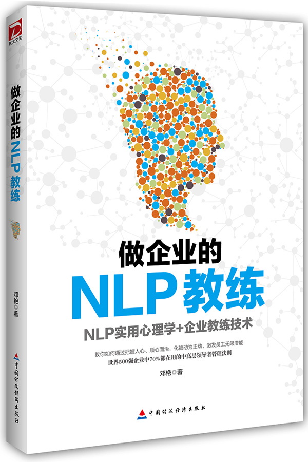 做企业的NLP教练