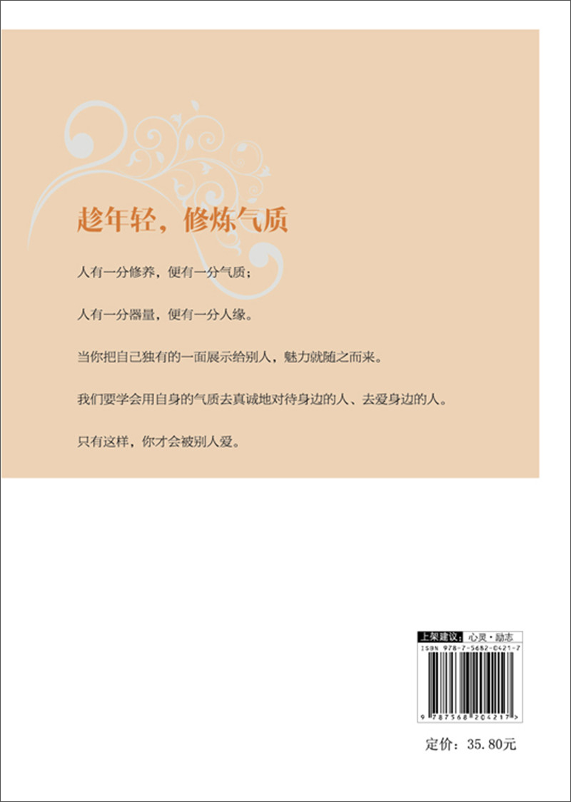 趁年轻，修炼气质详情图