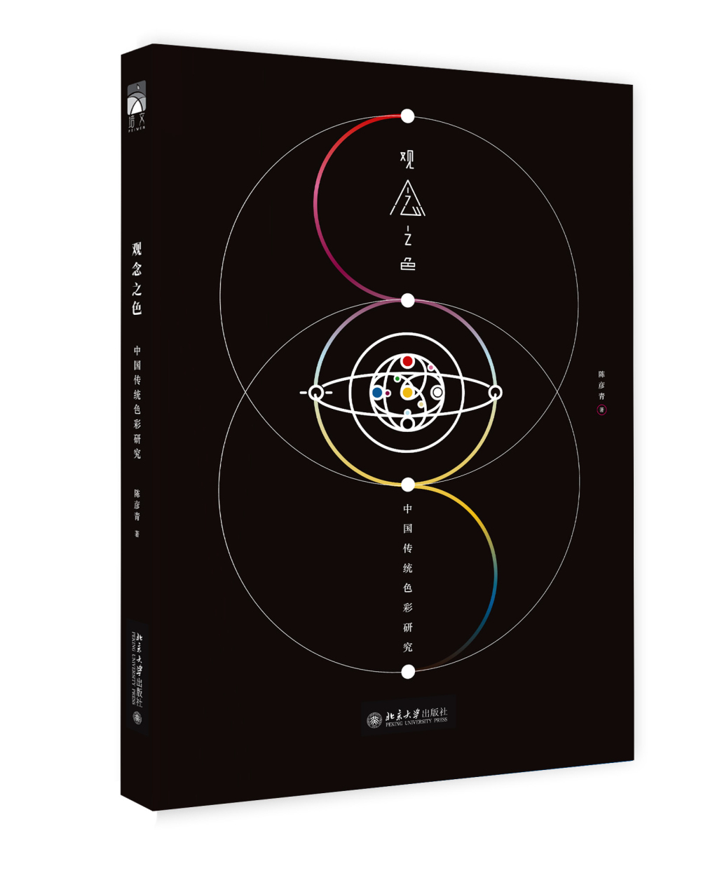 观念之色:中国传统色彩研究
