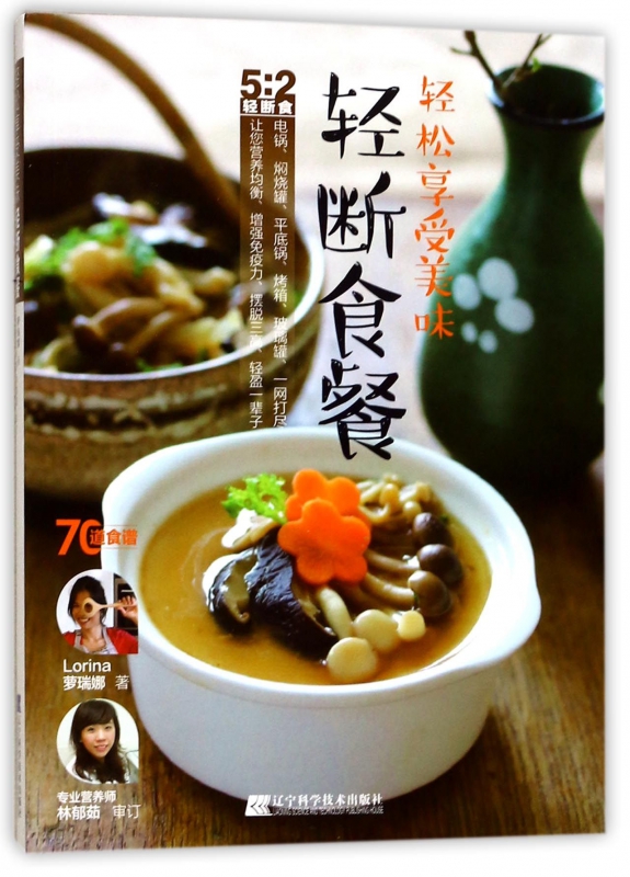 轻松享受美味轻断食餐