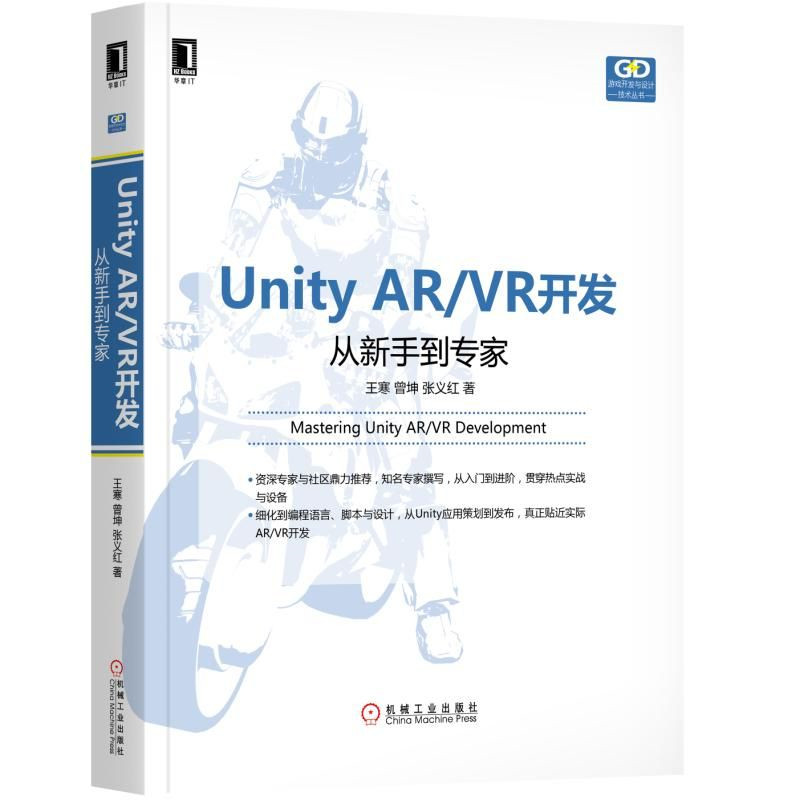 Unity AR/VR开发：从新手到专家详情图