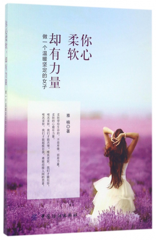 你心柔软却有力量(做一个温暖坚定的女子)
