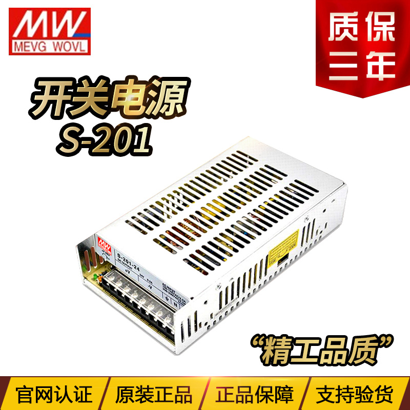 明纬开关电源-S-201-24 8.3ALED电源5V/12V/24V/36V/48V60V80V S-201-24(24V8.3A)