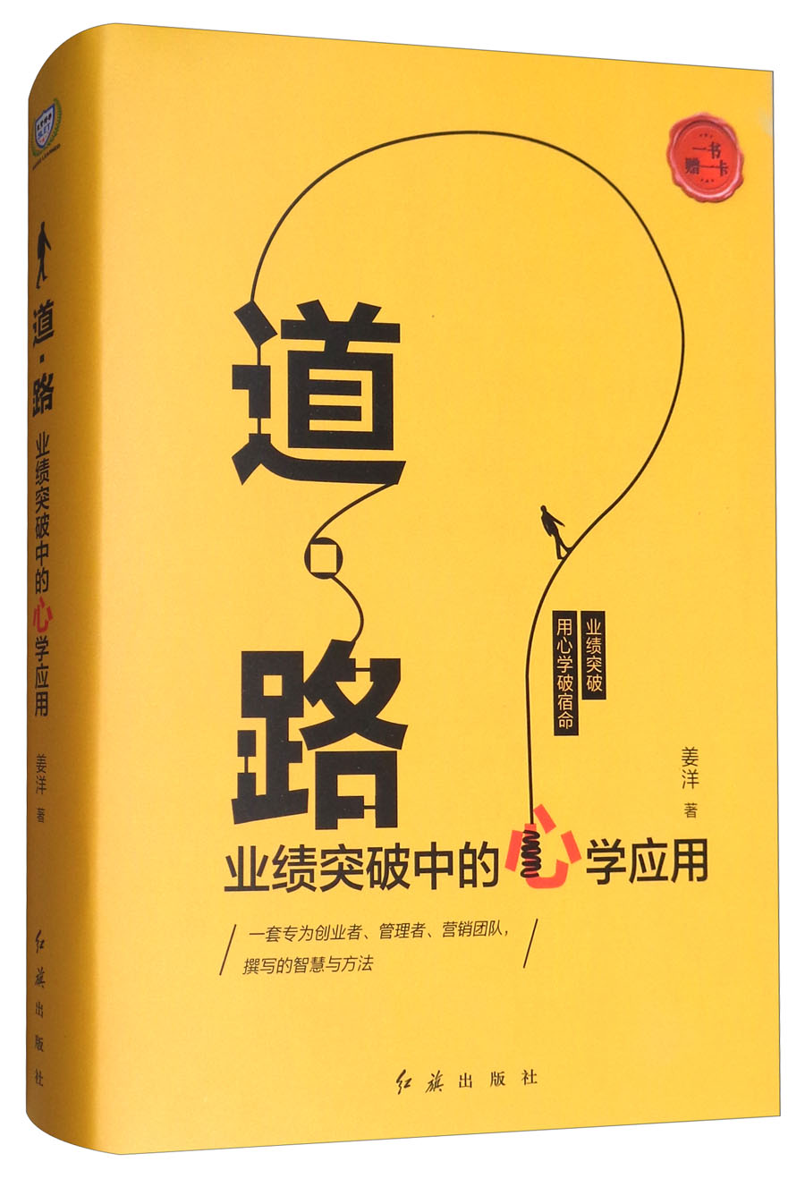 道路：业绩突破中的心学应用（附尊享卡）