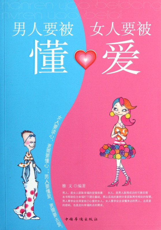 男人要被懂女人要被爱