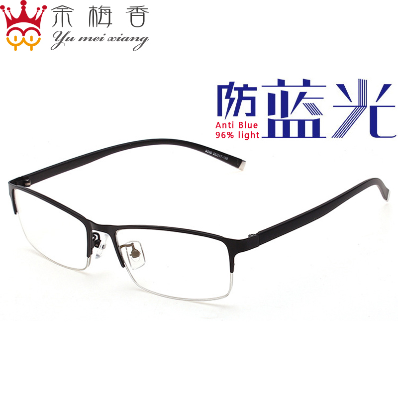 余梅香 防蓝光辐射眼镜防蓝光男士商务平光镜tr90半框电竞游戏电脑护