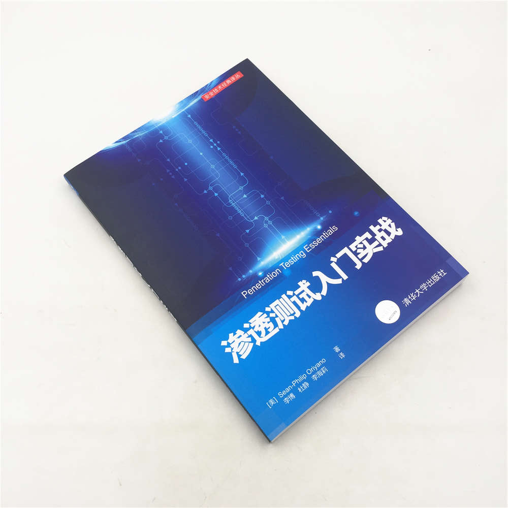 渗透测试入门实战/安全技术经典译丛详情图