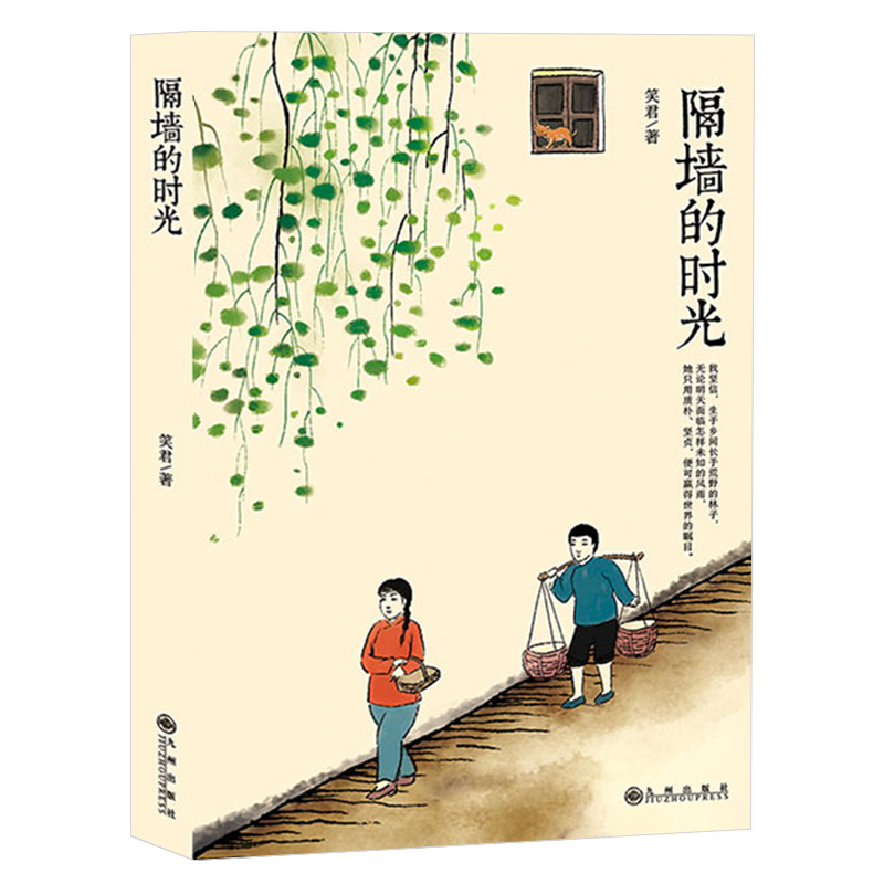 隔墙的时光