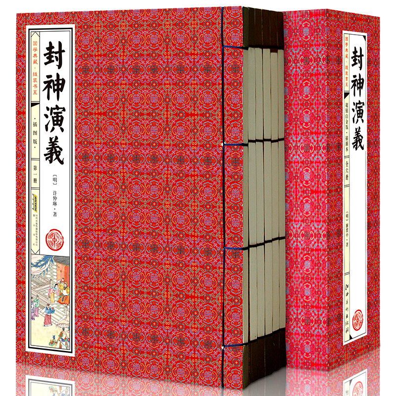 封神演义（插图版 套装共6册 线装 简体竖排）【出版社直供】