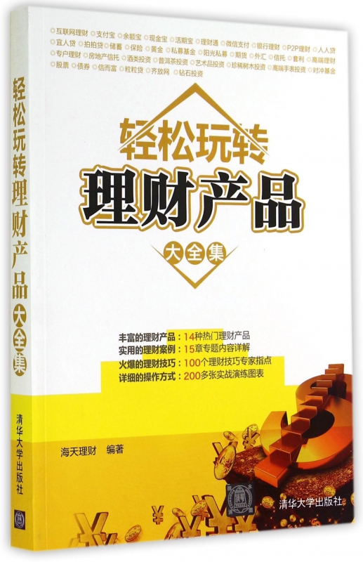 轻松玩转理财产品大全集