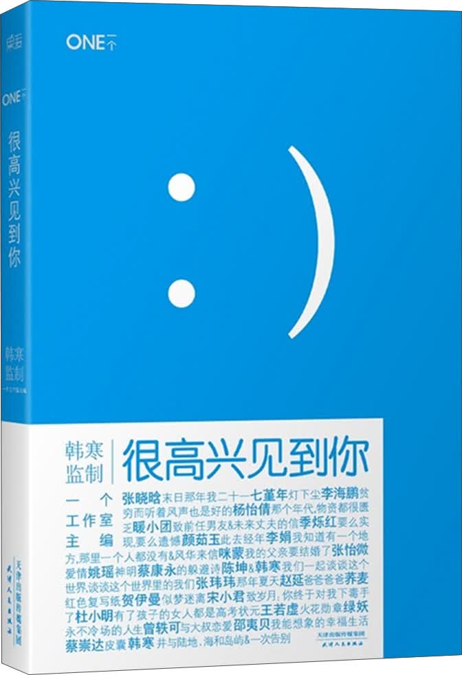 ONE一个1：很高兴见到你