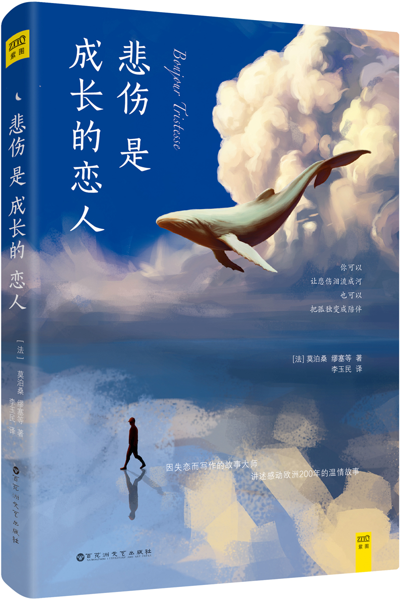 悲伤是成长的恋人