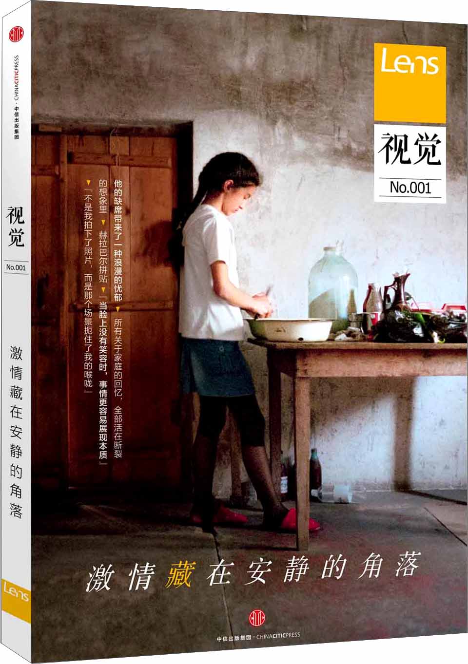 lens·视觉001:激情藏在安静的角落:lens杂志升级之作,将影像阅读的