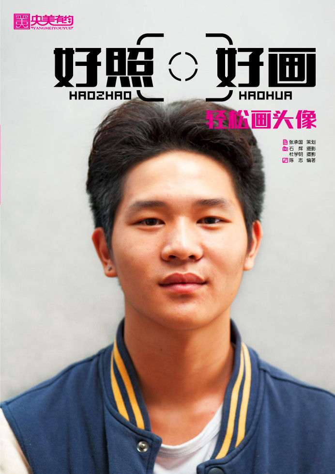 正版现货 央美有约:轻松画头像9787562491606