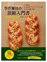 现货！【台版】學作麵包 *入門書 美食