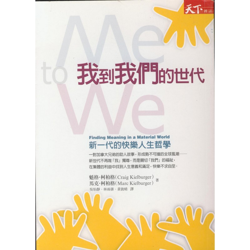 [B793] 我到我們的世代