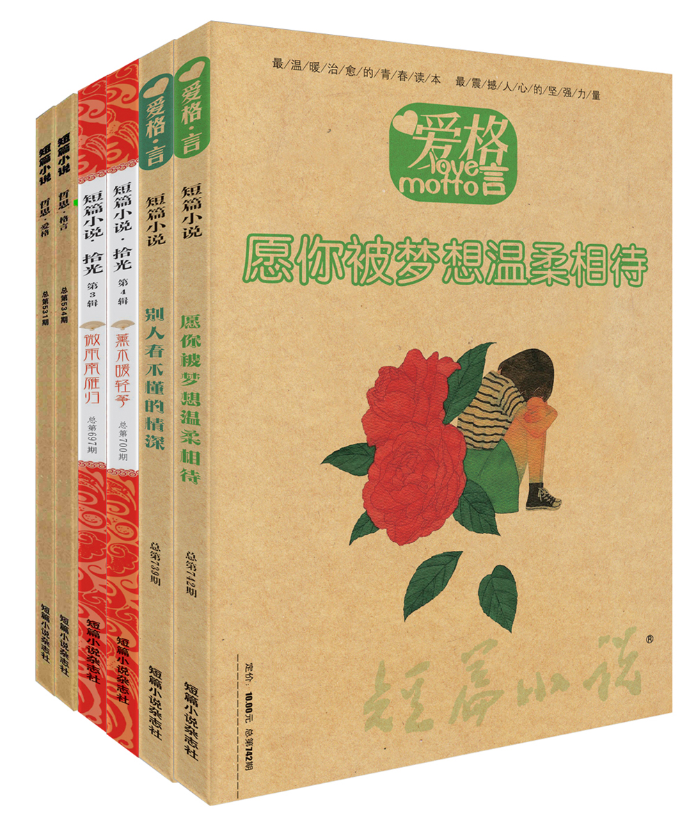 短篇小说套装（全6册）
