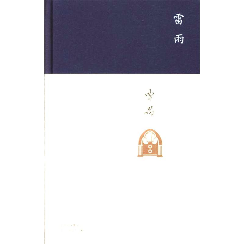 雷雨