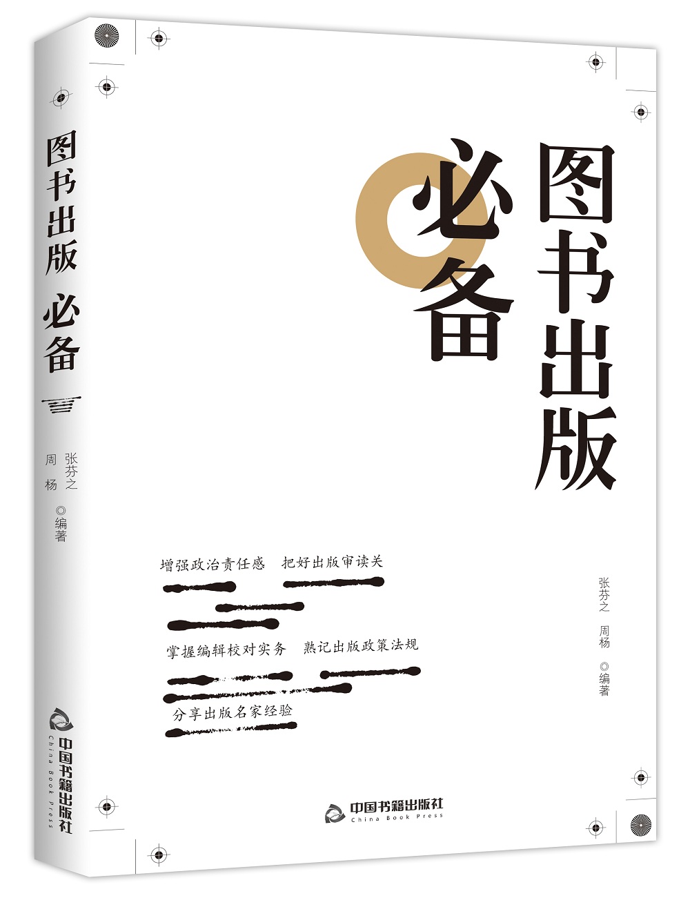 图书出版必备