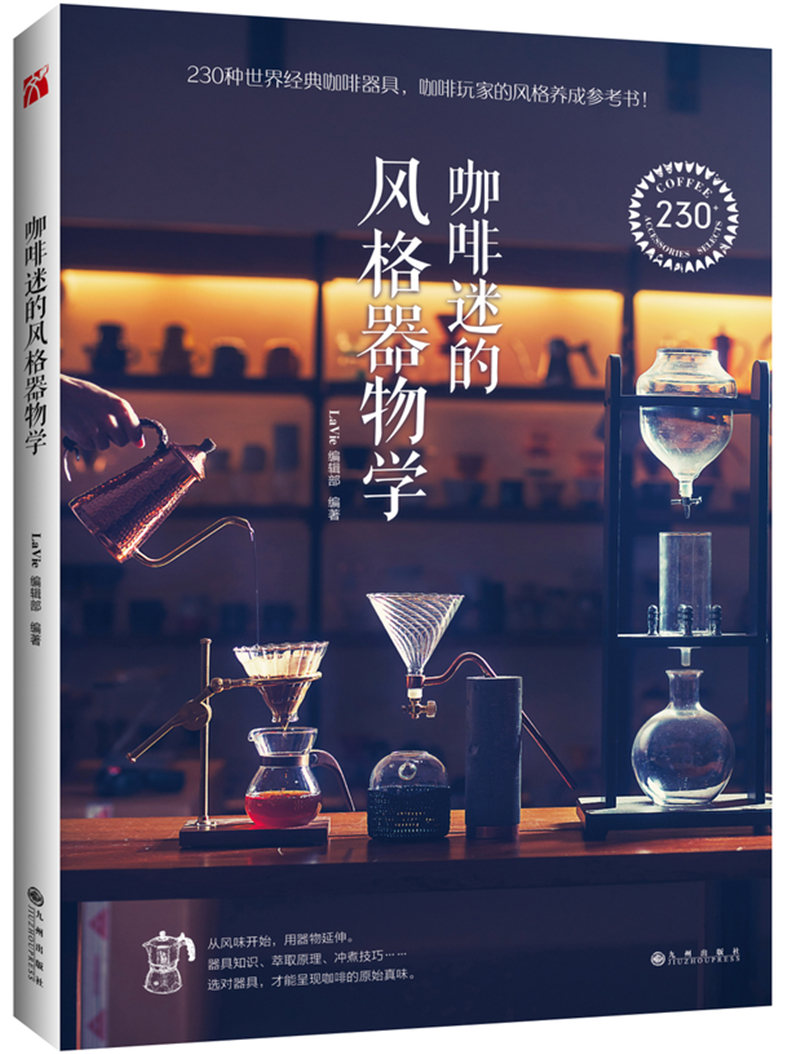 咖啡迷的风格器物学