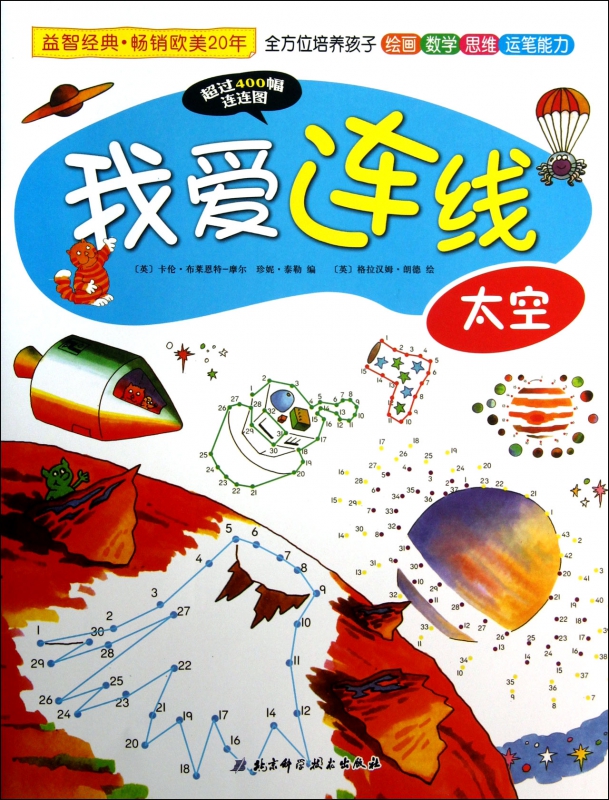 我爱连线(太空)