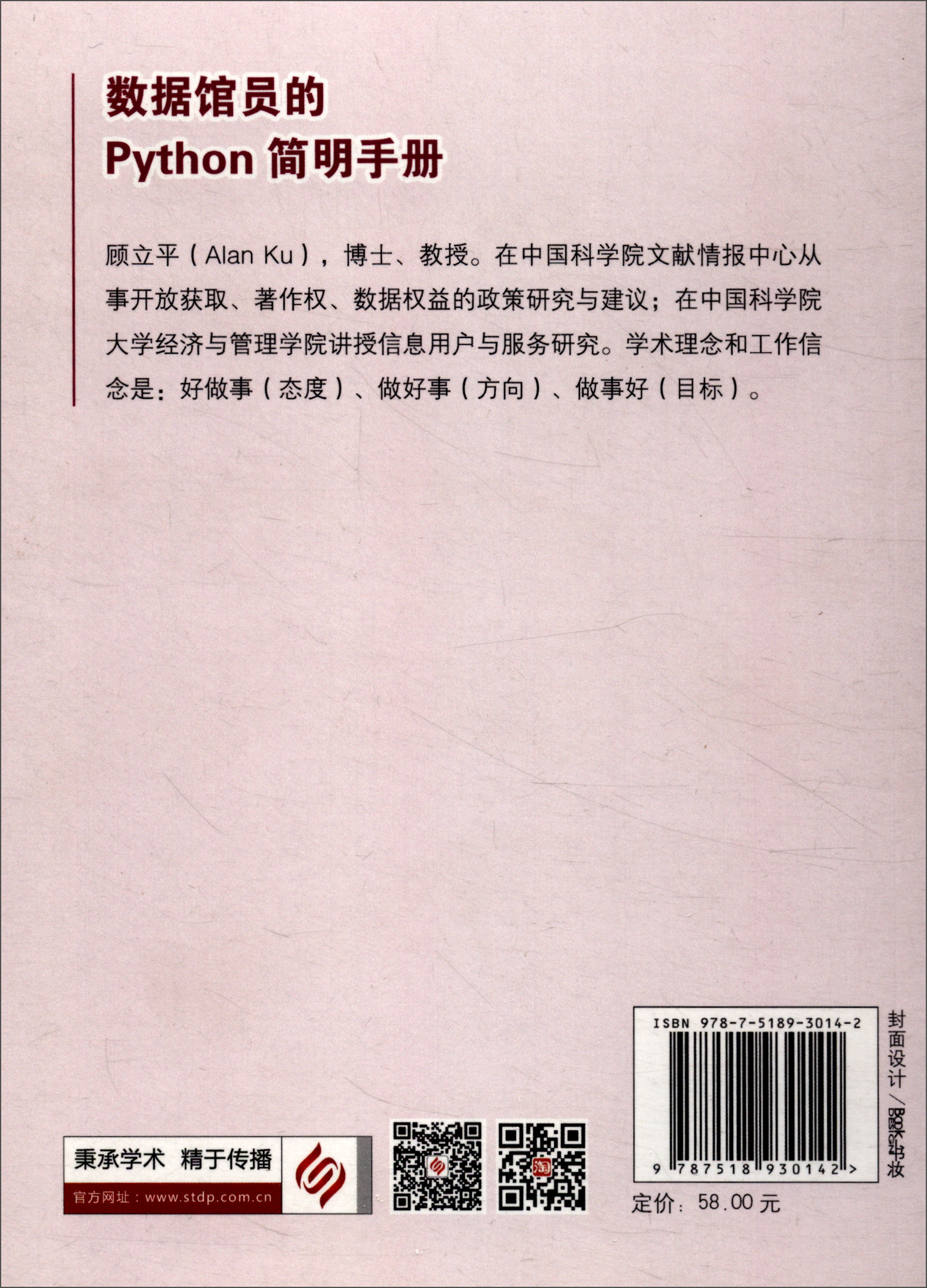 数据馆员的Python简明手册