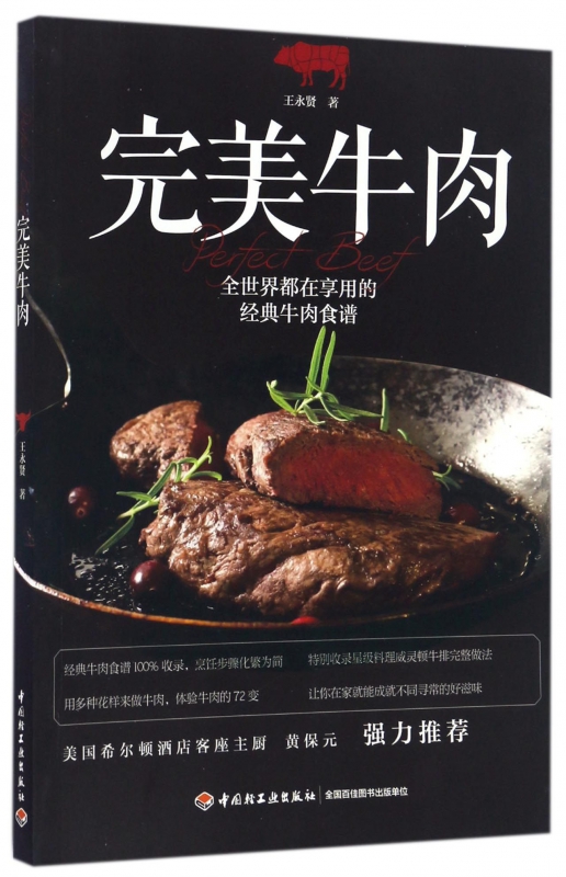 完美牛肉