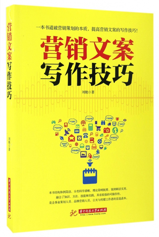 营销文案写作技巧