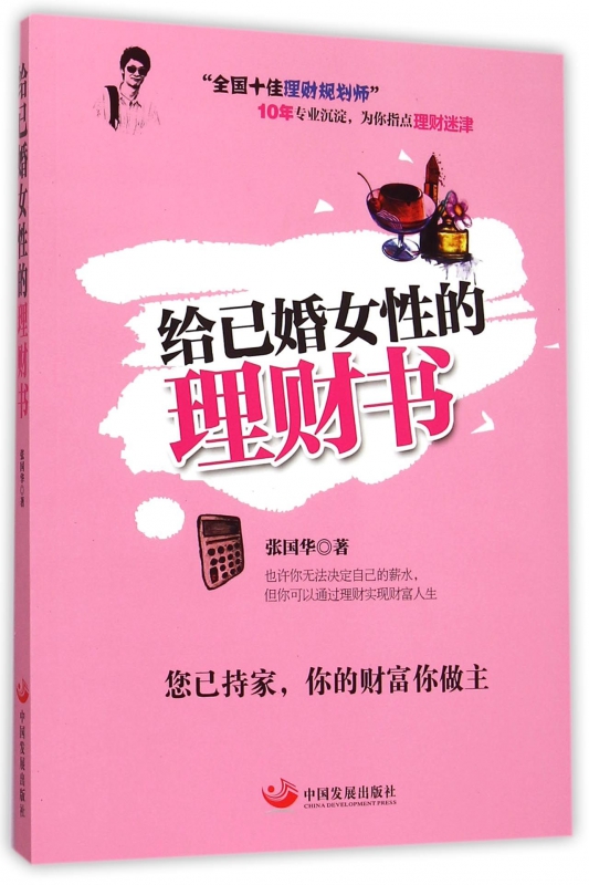 给已婚女性的理财书