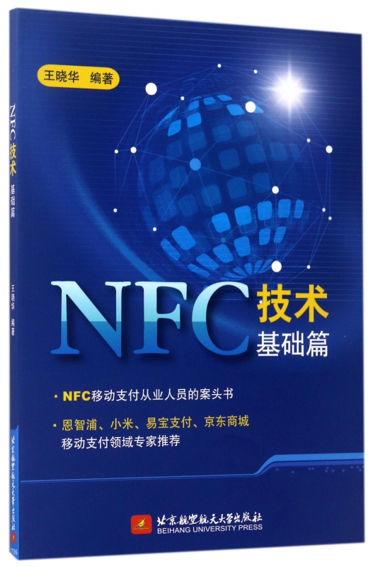 NFC技术基础篇
