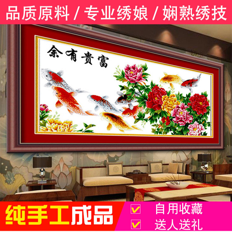 嫣织 纯手工绣好的十字绣成品富贵有余九鱼图客厅大幅