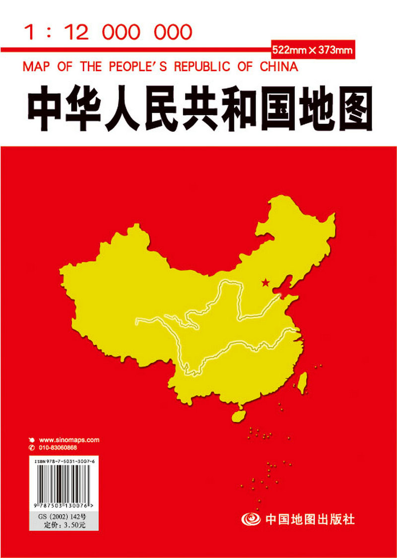 中华人民共和国地图 1:1200 万