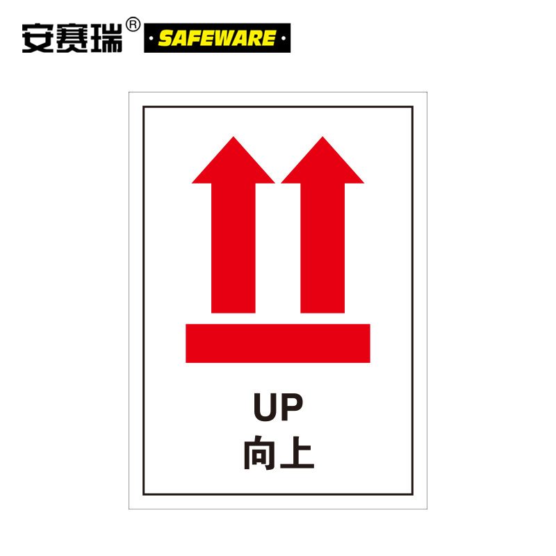 安赛瑞 包装储运标签(向上)100片装 此面向上标签 39611