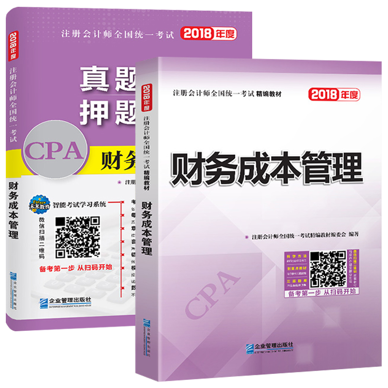 备考2019 注册会计师2018教材精编