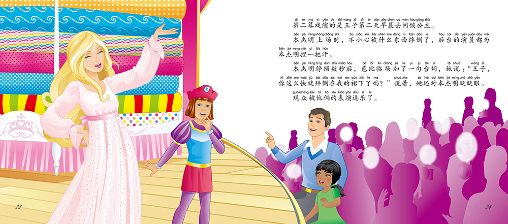 芭比·小公主点亮心灵美绘本：遇事冷静不慌张详情图