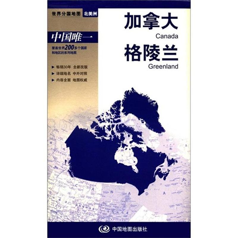 加拿大 格陵兰
