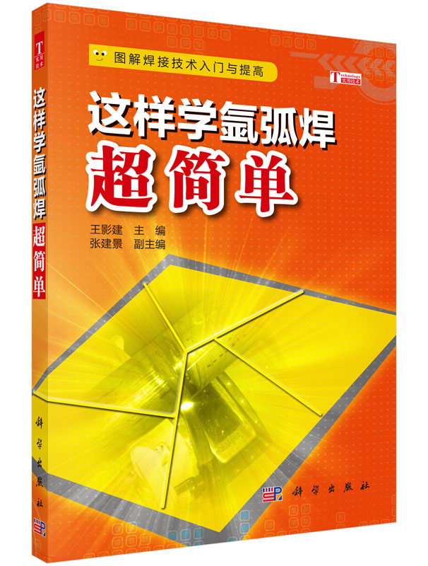 这样学氩弧焊超简单