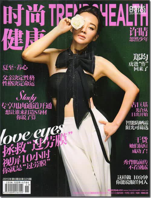 时尚健康女士版（2015年6月号）