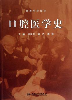 口腔医学史（包销2000）