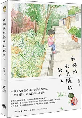 和妈妈如影随形的日子